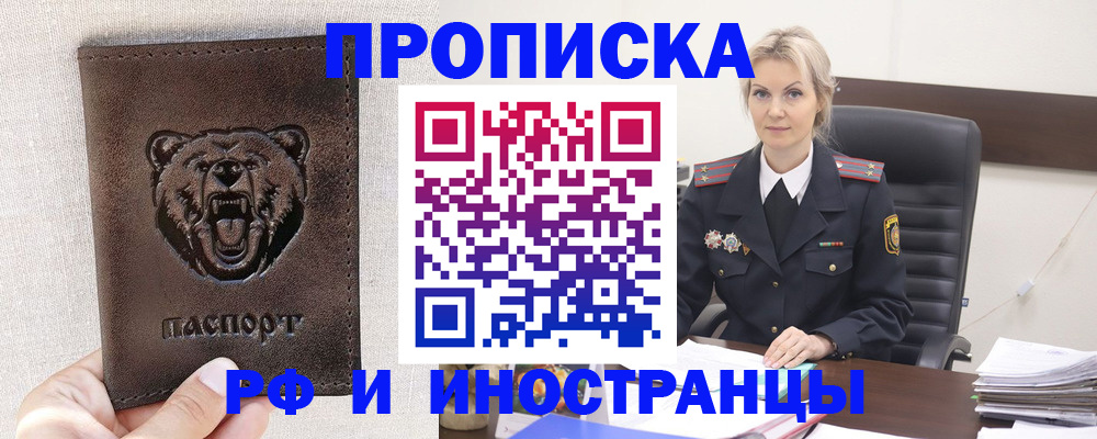 прописка в Дегтярске