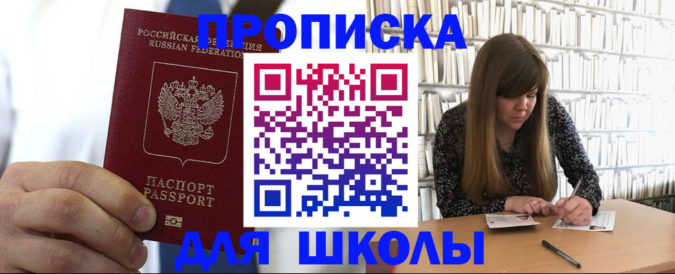 прописка регистрация в Дегтярске