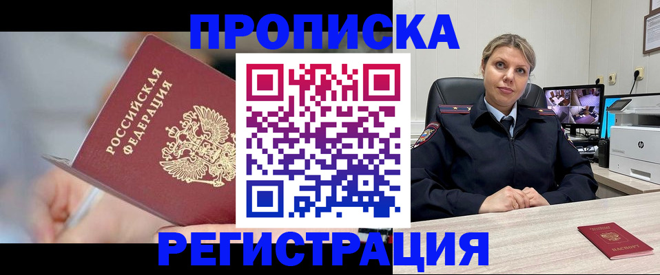 временная прописка в Дегтярске