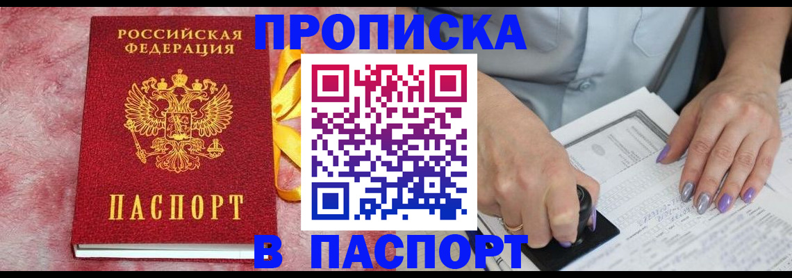 прописка для кредита в Дегтярске