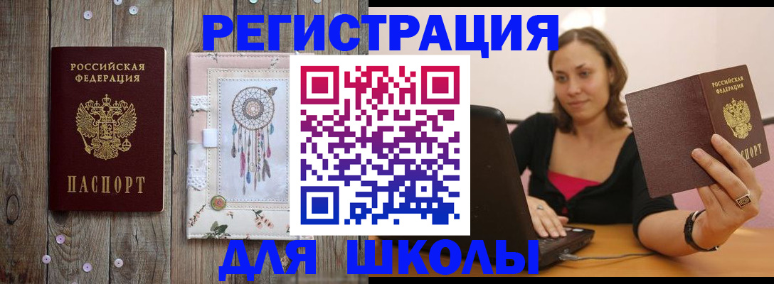прописка регистрация в Дегтярске